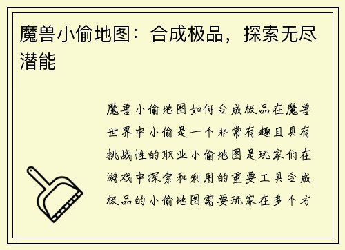 魔兽小偷地图：合成极品，探索无尽潜能