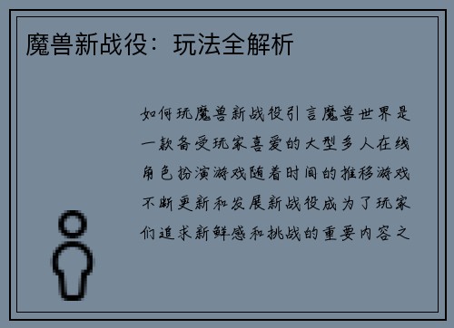 魔兽新战役：玩法全解析
